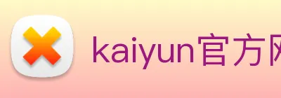 kaiyun官方网站 Logo